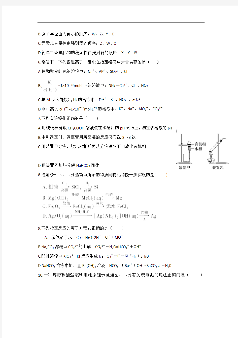 2015江苏高考化学试题及答案