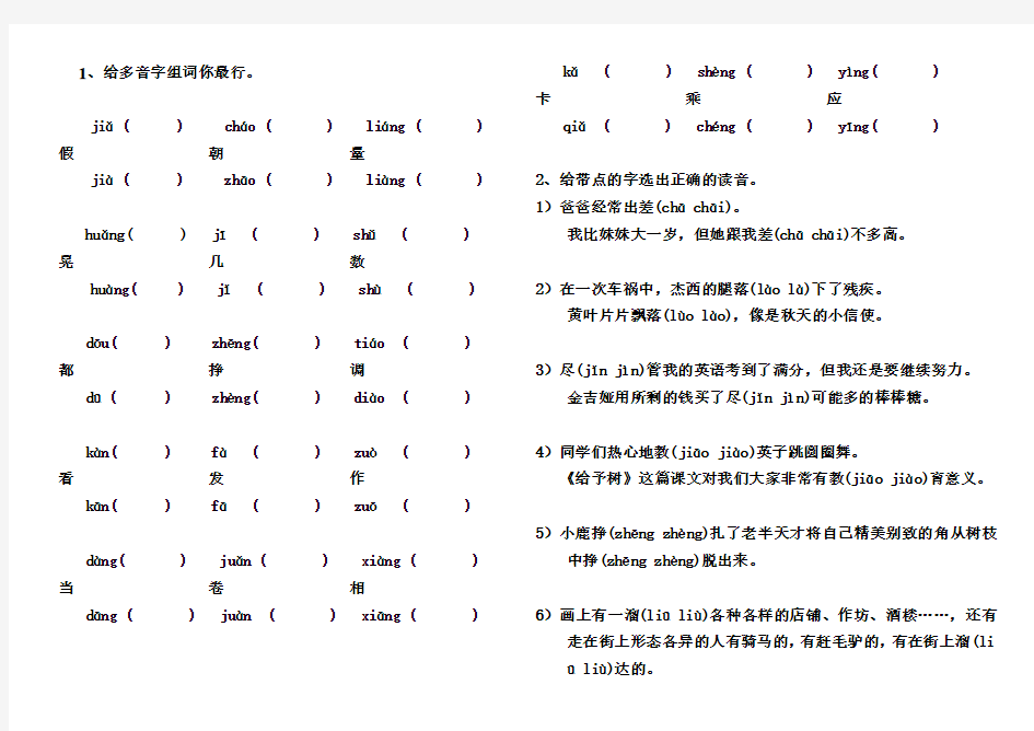 多音字专项练习题