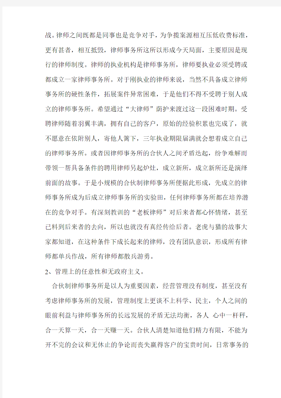 如何建设专业化律师事务所的几点思考学习资料