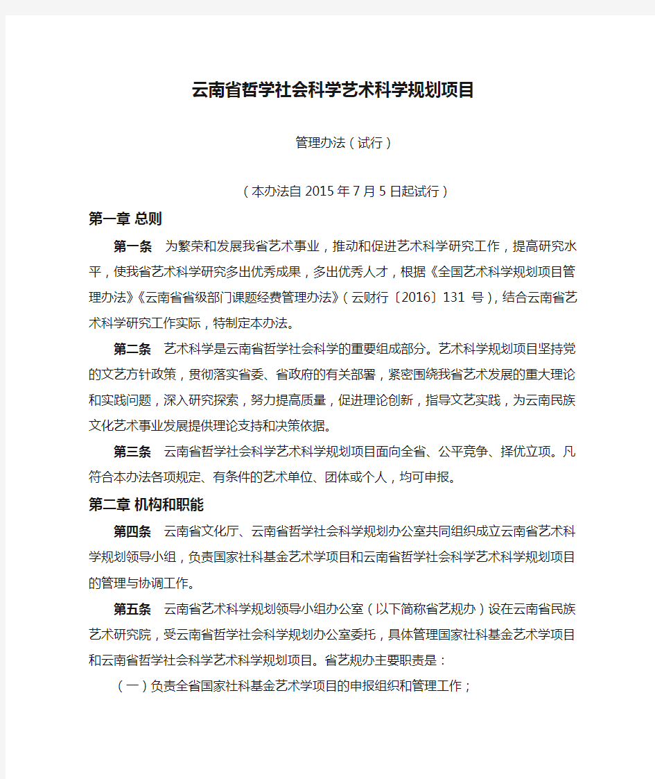 云南省哲学社会科学艺术科学规划项目