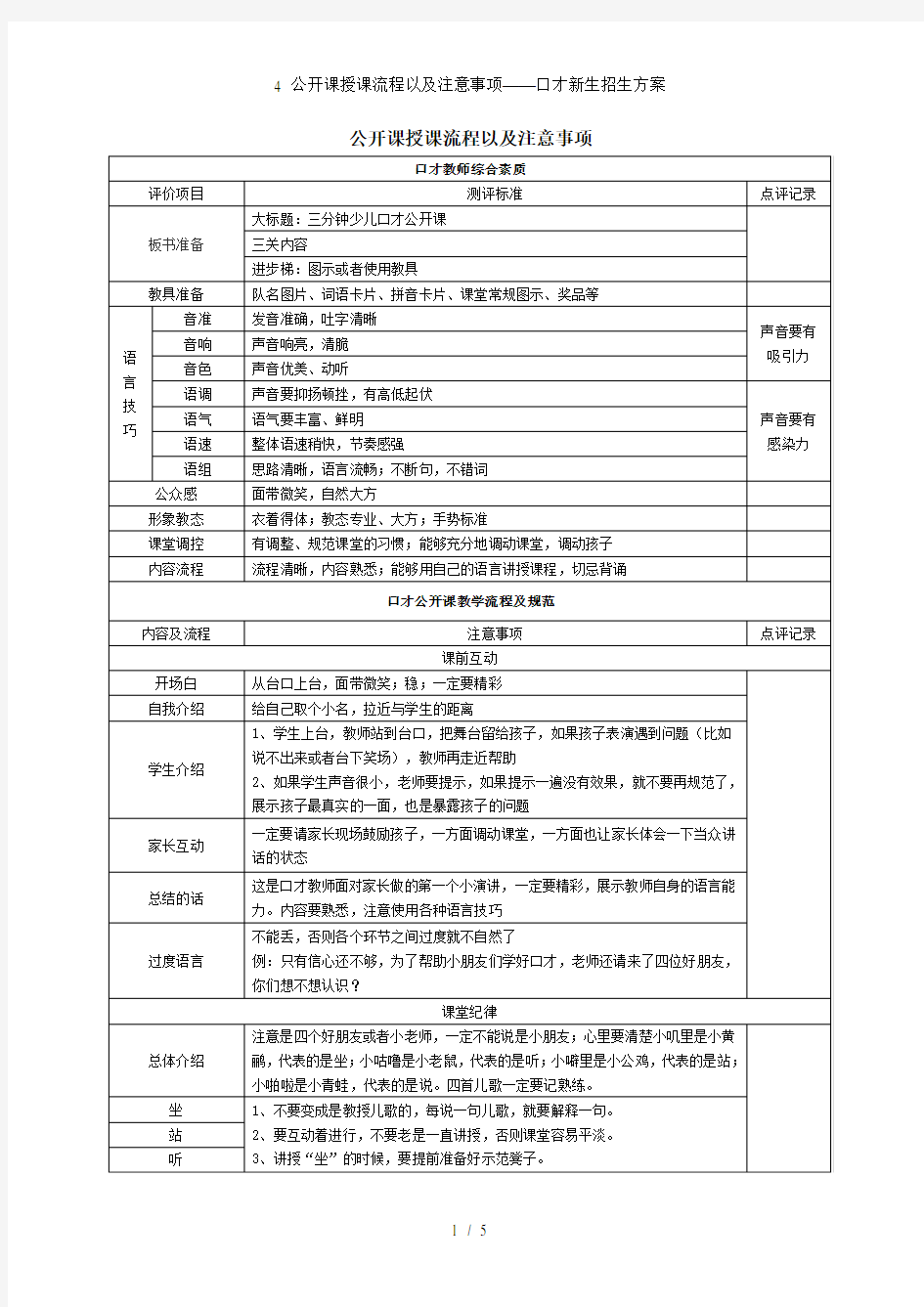 4 公开课授课流程以及注意事项——口才新生招生方案