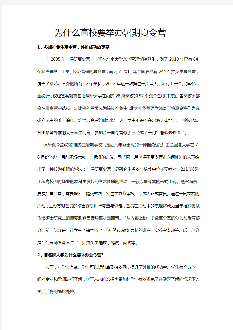 为什么高校要举办暑期推免夏令营