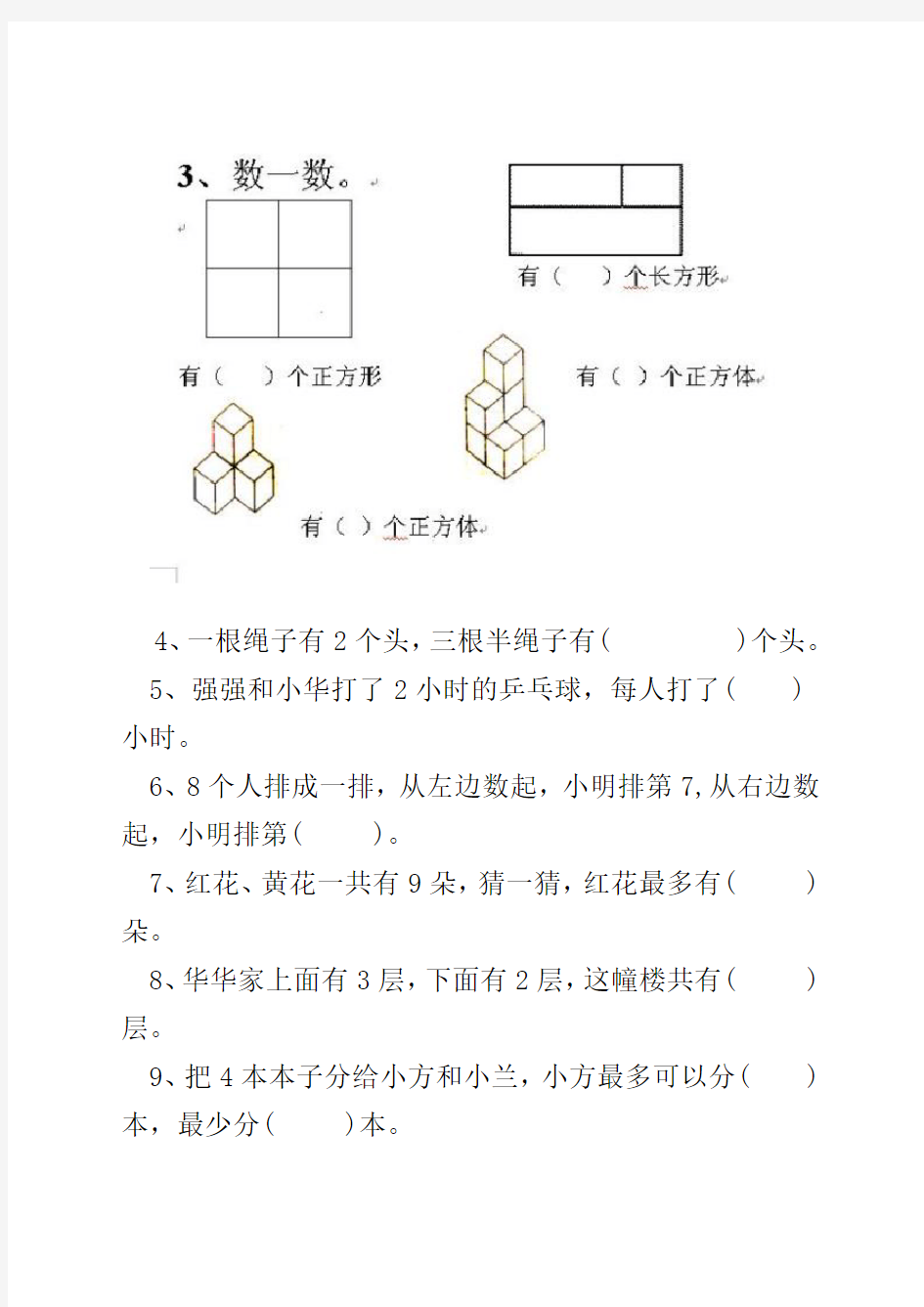 儿童数学思维训练题复习课程