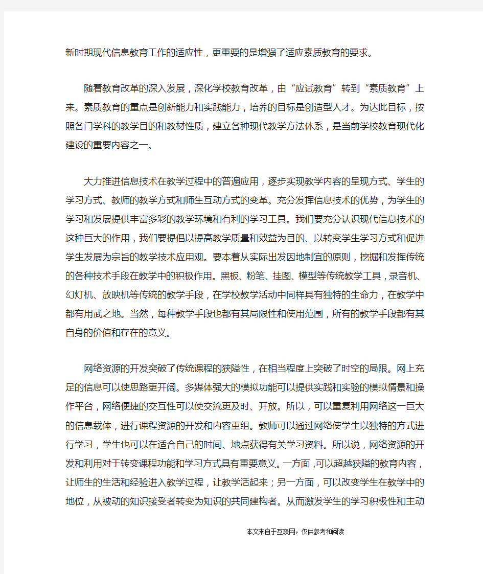 现代教育信息技术培训学习心得_心得体会