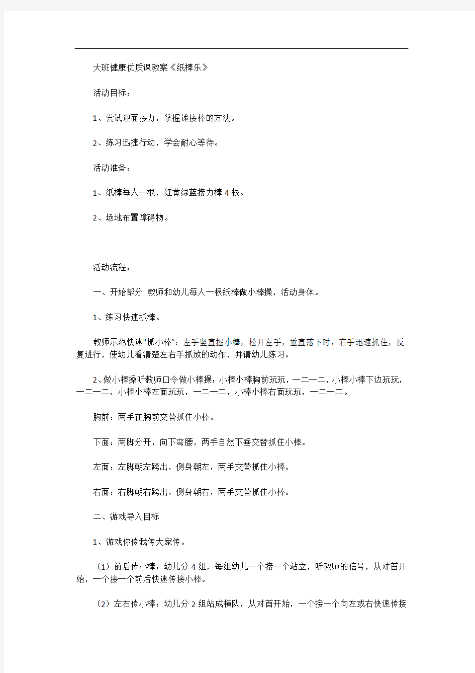 大班健康优质课教案《纸棒乐》