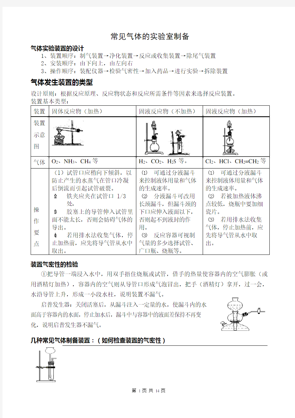 常见气体的实验室制备(可编辑修改word版)