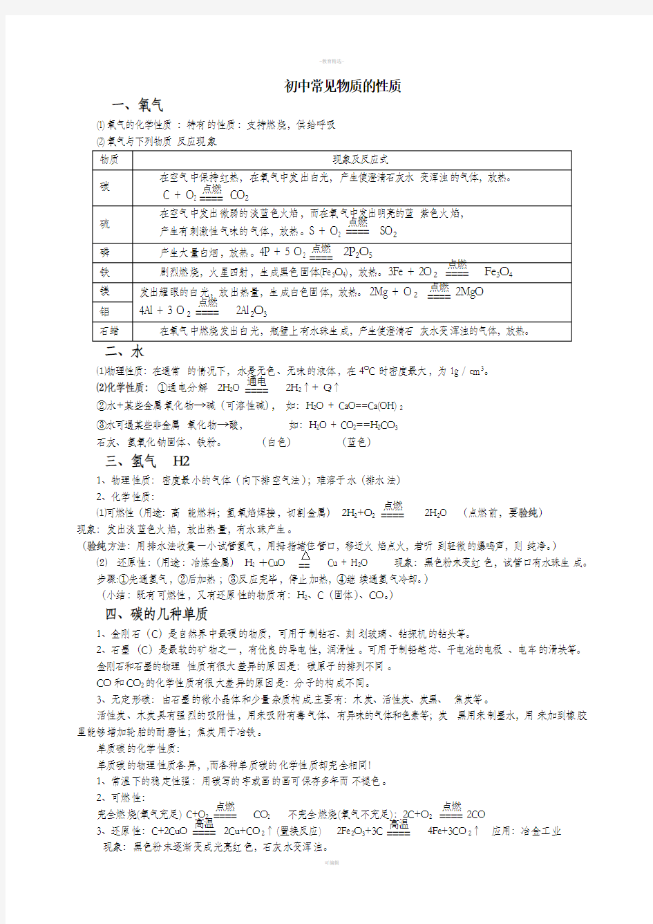 初中常见物质的性质