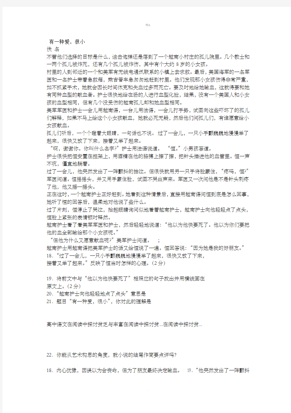 初中生语文阅读理解题(有答案)