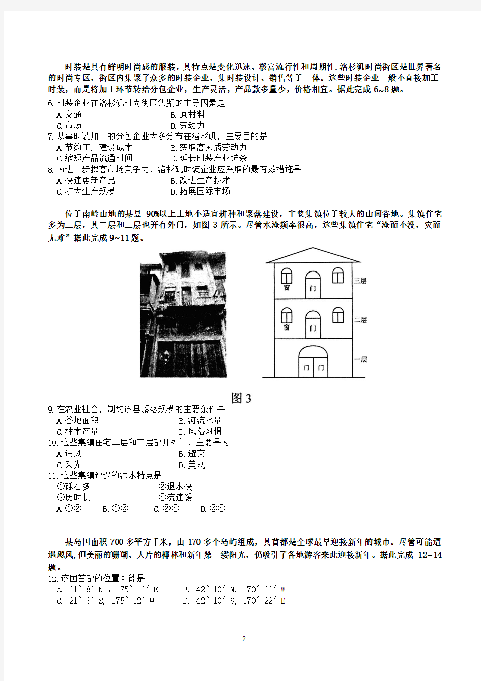 2017年高考地理真题及答案(海南卷)