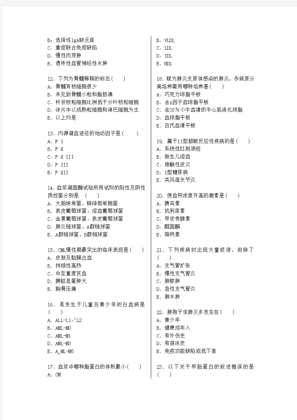 检验士;模拟试题相关专业知识一剖析