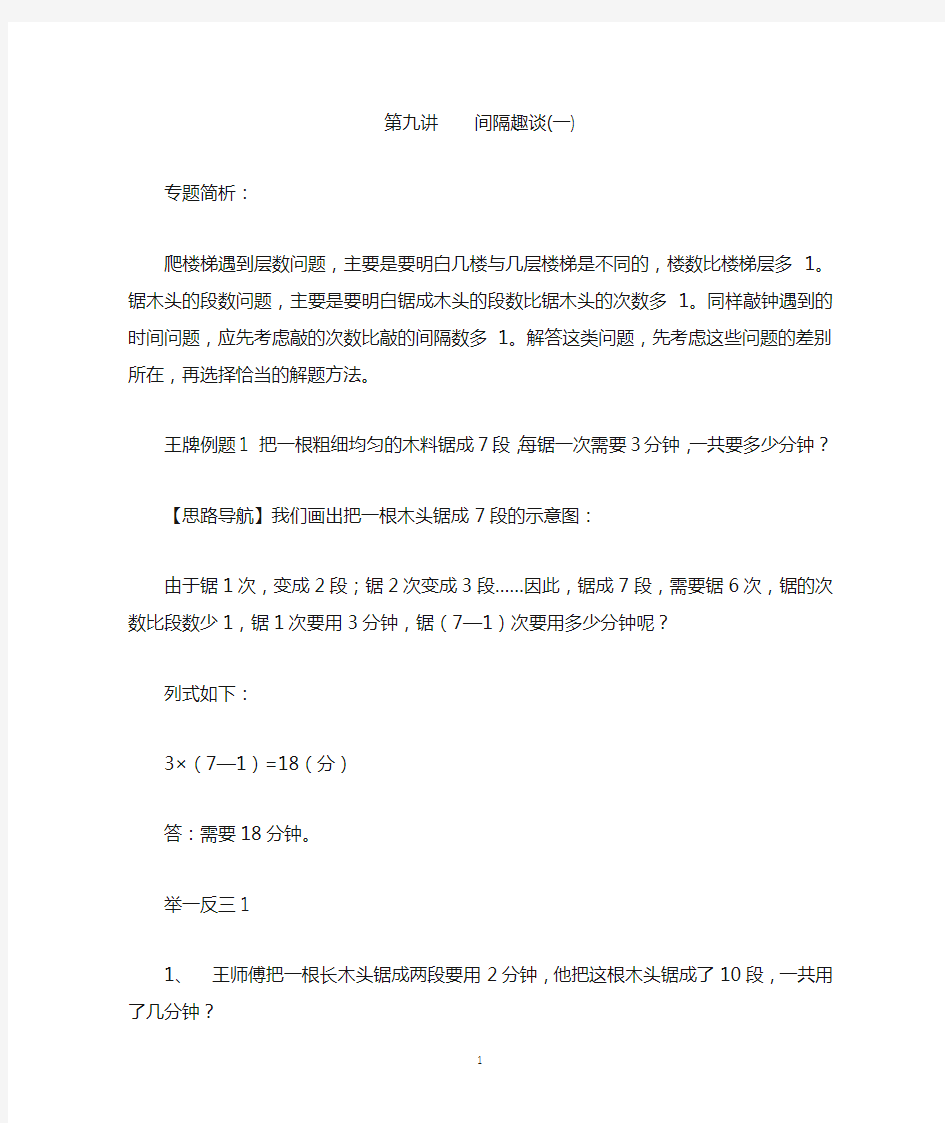 奥数举一反三二年级奥数间隔趣谈一精编版