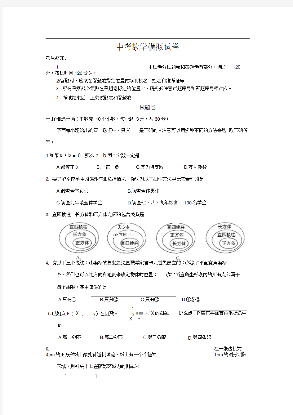 2011年中考数学最新模拟试题16