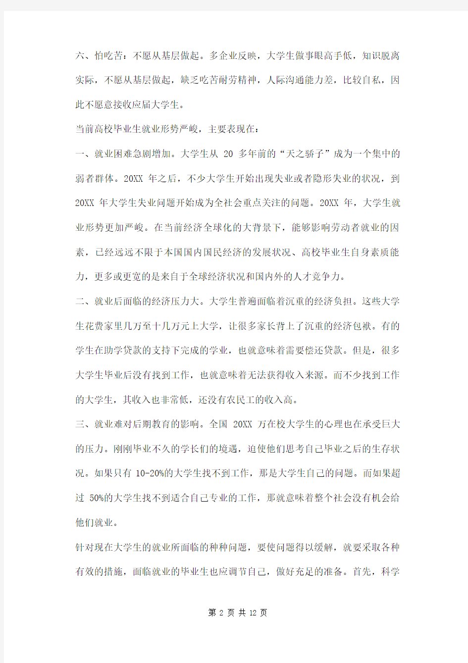 当今大学生就业形势分析三篇