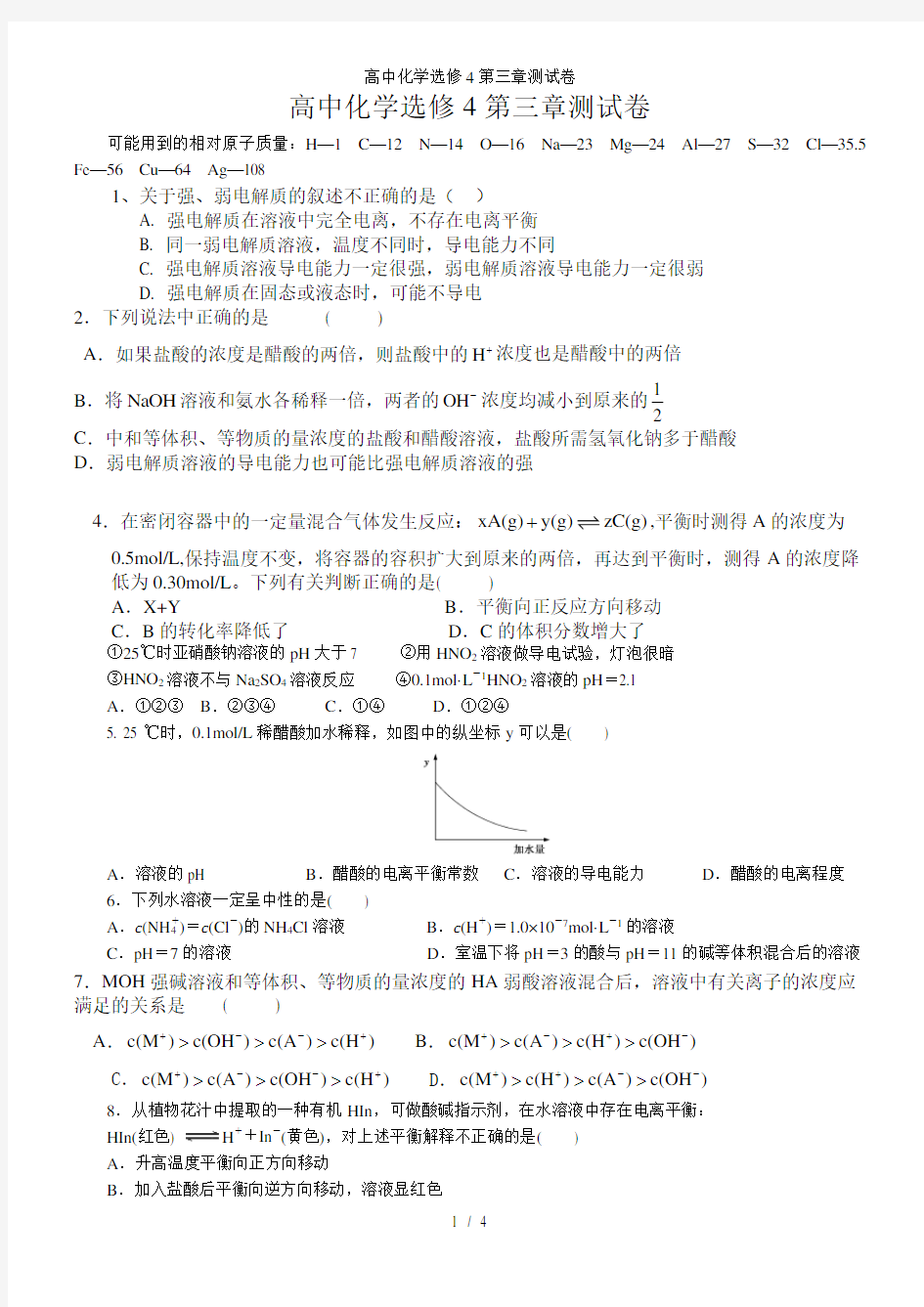 高中化学选修4第三章测试卷