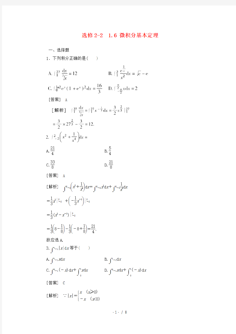 学年高中数学16微积分基本定理学案选修