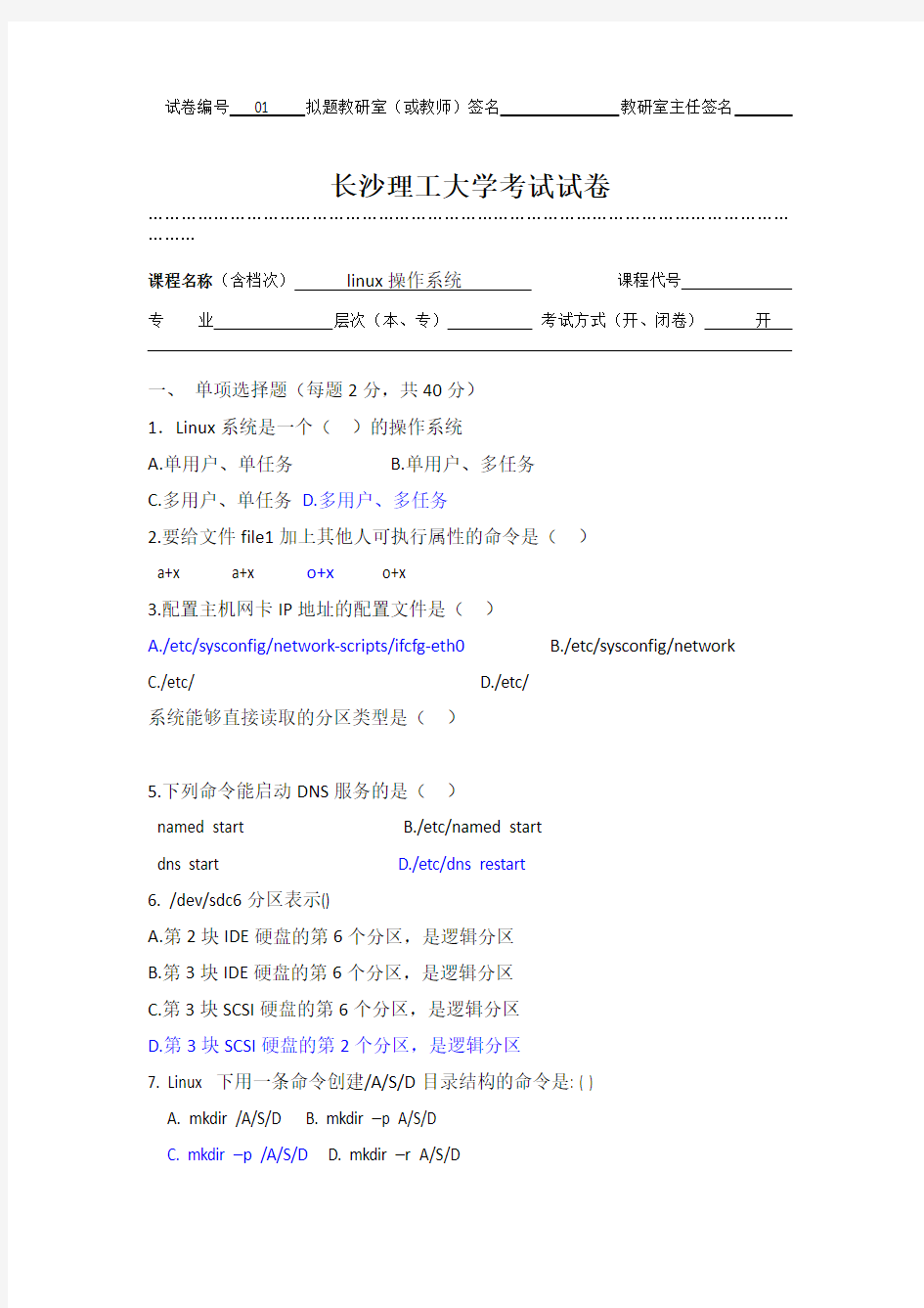 linux操作系统考试试卷(含答案)1