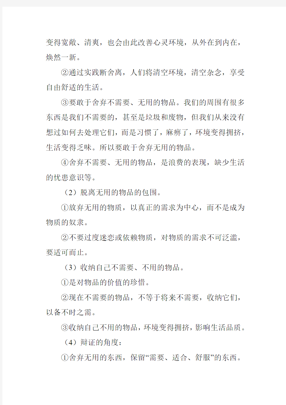 材料作文：“断舍离”是《咬文嚼字》评出的年度十大流行语之一。“断”就是不买