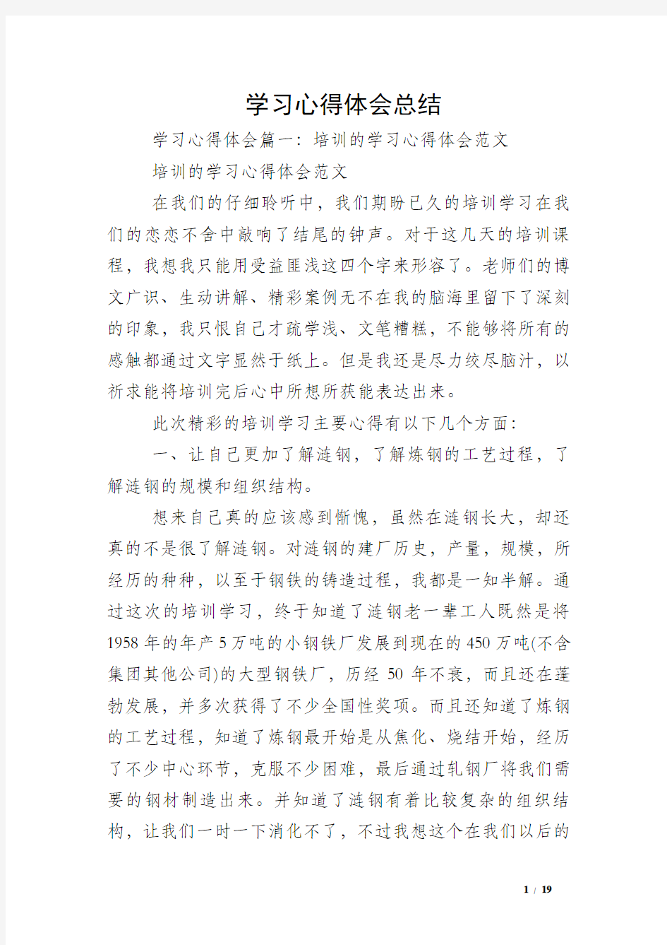 学习心得体会总结