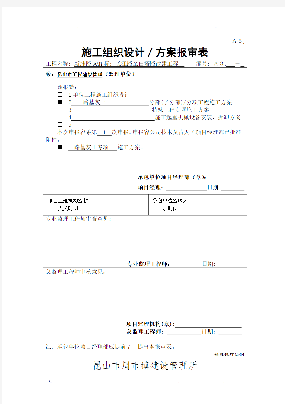 灰土路基专项施工方案