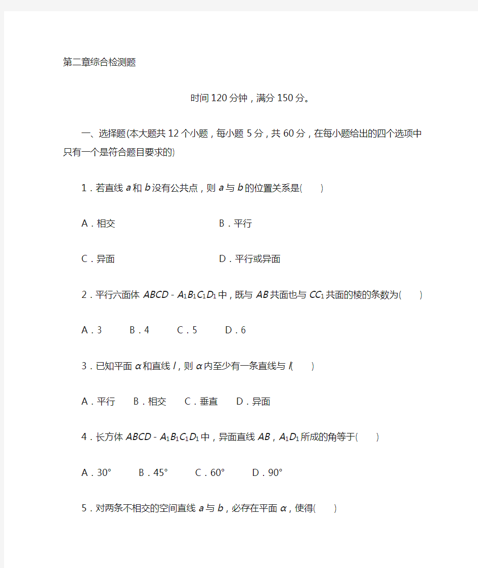 数学必修二第二章测试题(含答案).