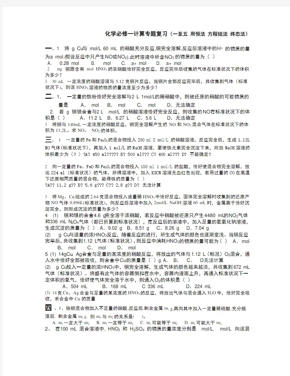 必修一化学计算专题