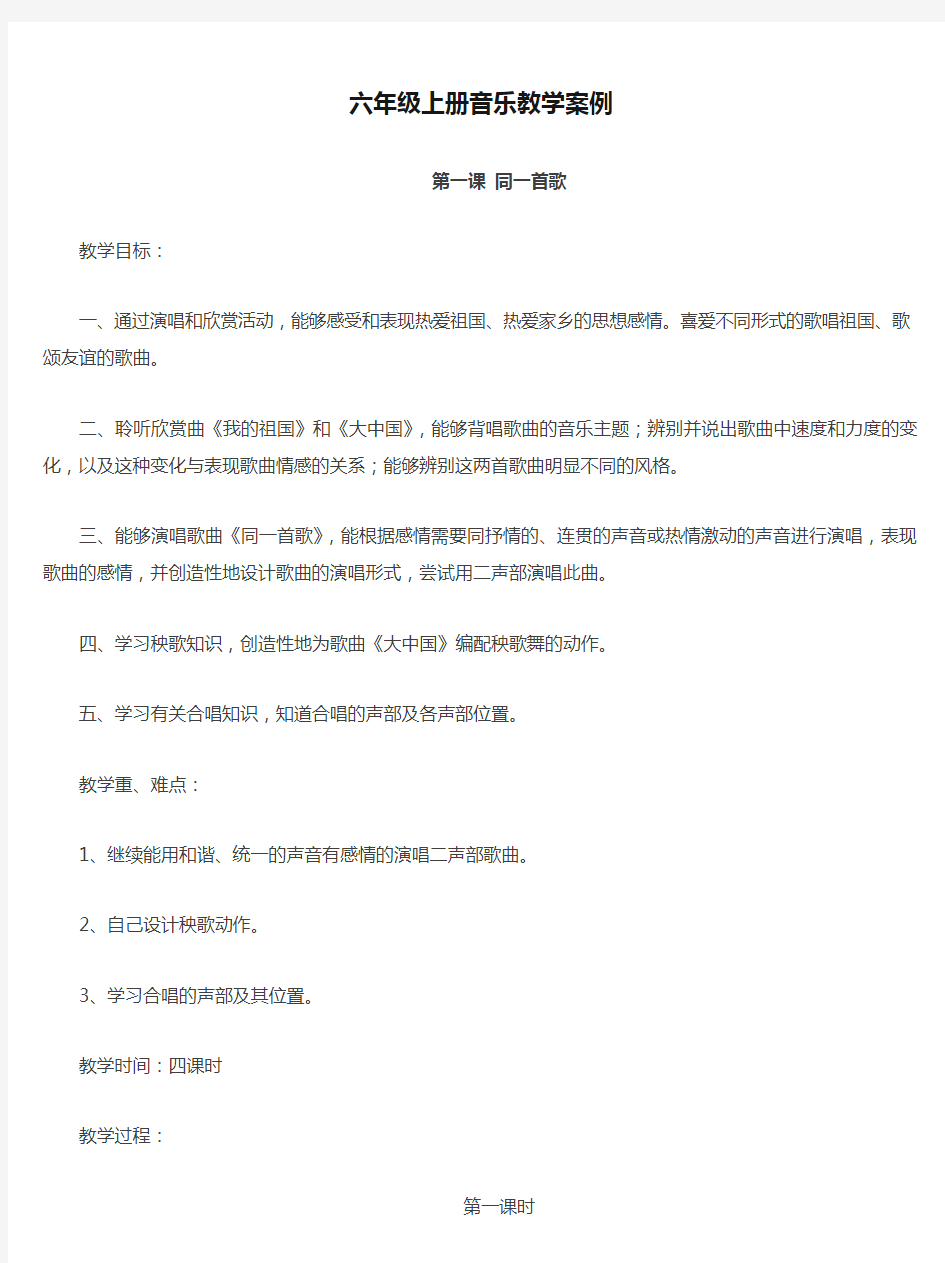 六年级上册音乐教学案例