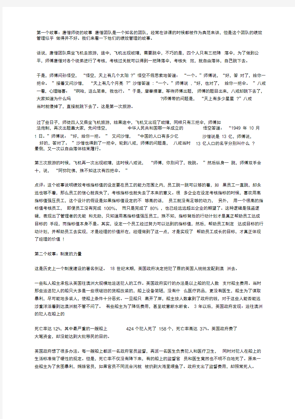 绩效管理个经典案例