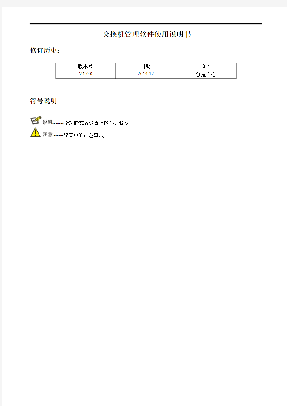 网管软件使用说明书