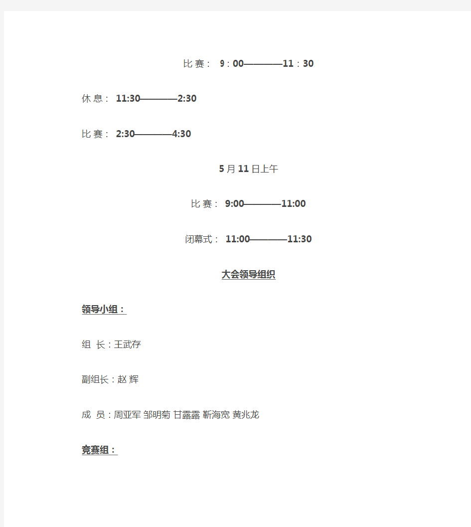 长角坝镇中心小学生春季趣味运动会秩序册(精)