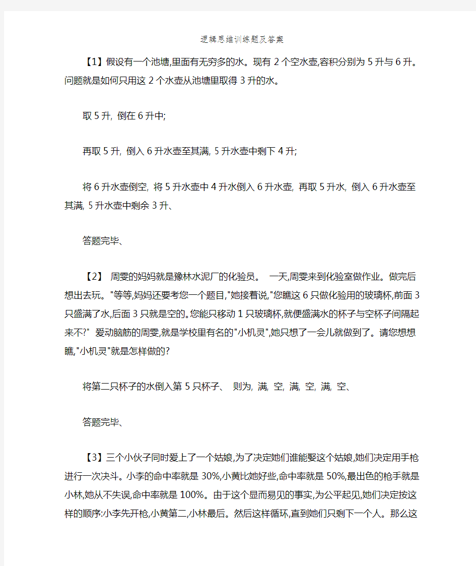 逻辑思维训练题及答案