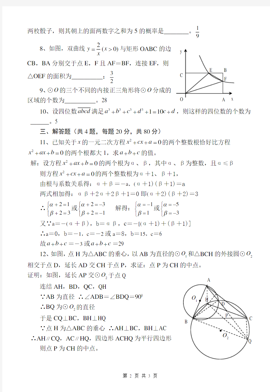 2019年全国初中数学竞赛试题及答案