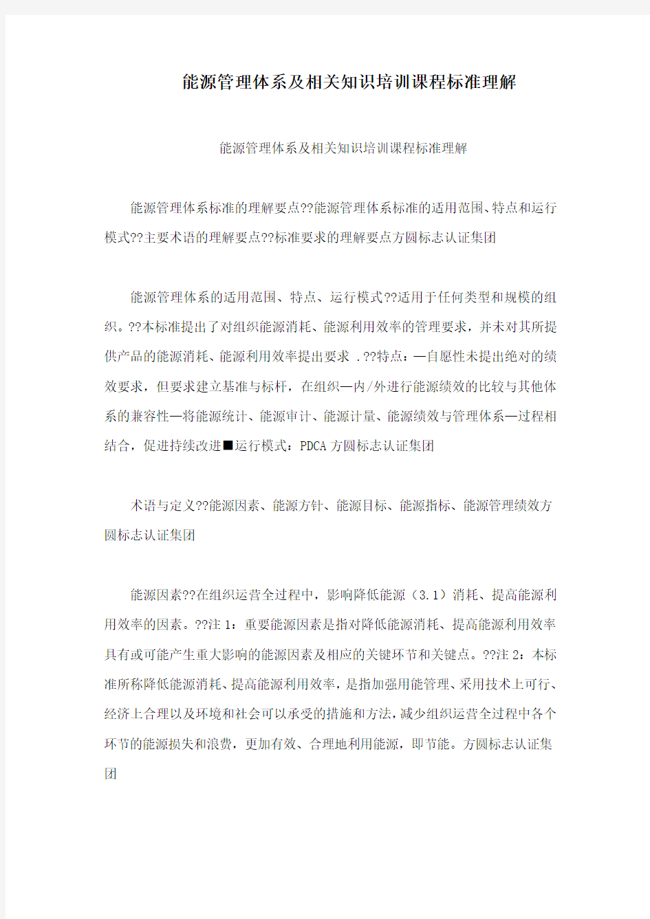 能源管理体系及相关知识培训课程标准理解