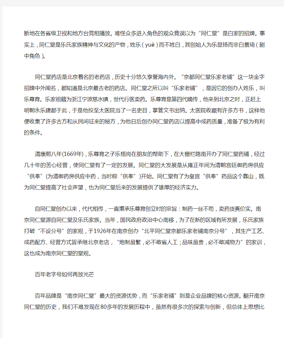 南京同仁堂品牌营销突围