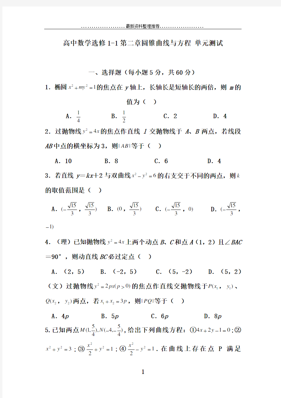 高中数学选修1-1第二章圆锥曲线与方程 单元测试 及答案