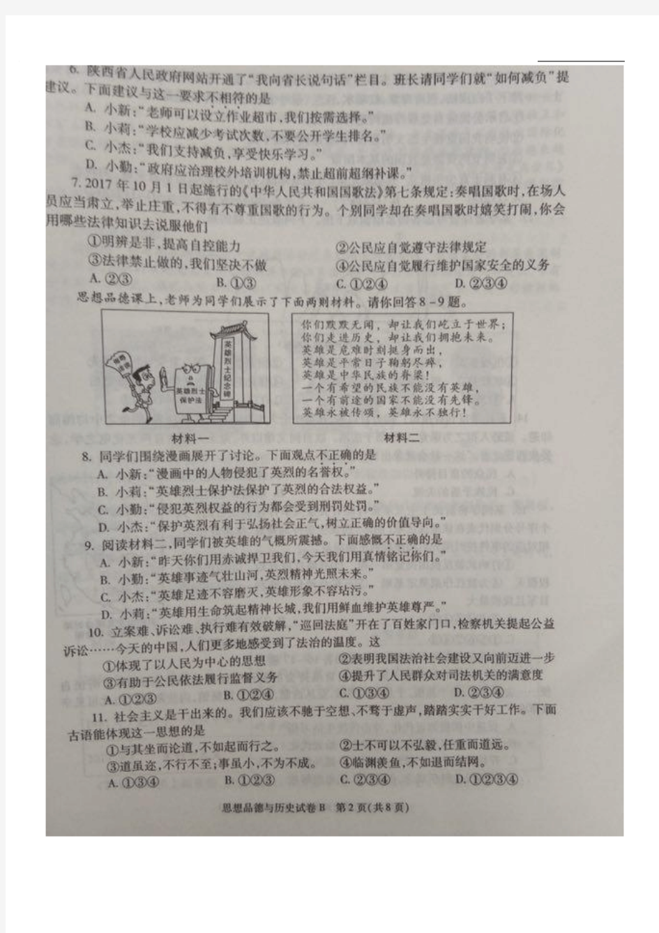 2018陕西中考政史试卷