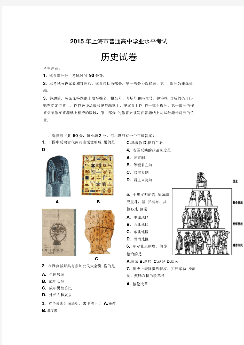 2015年上海市历史合格考试卷