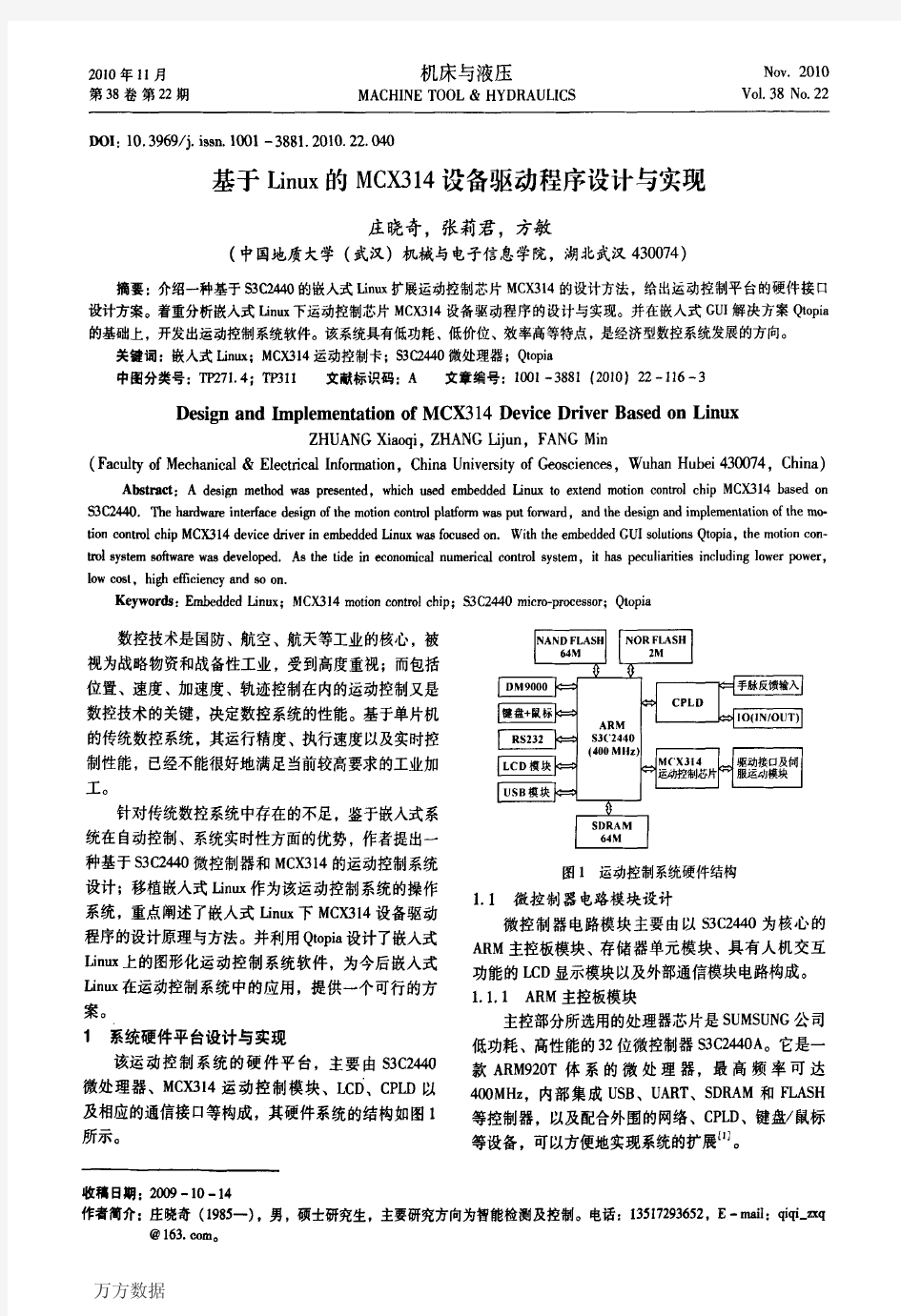 设备驱动程序设计与实现