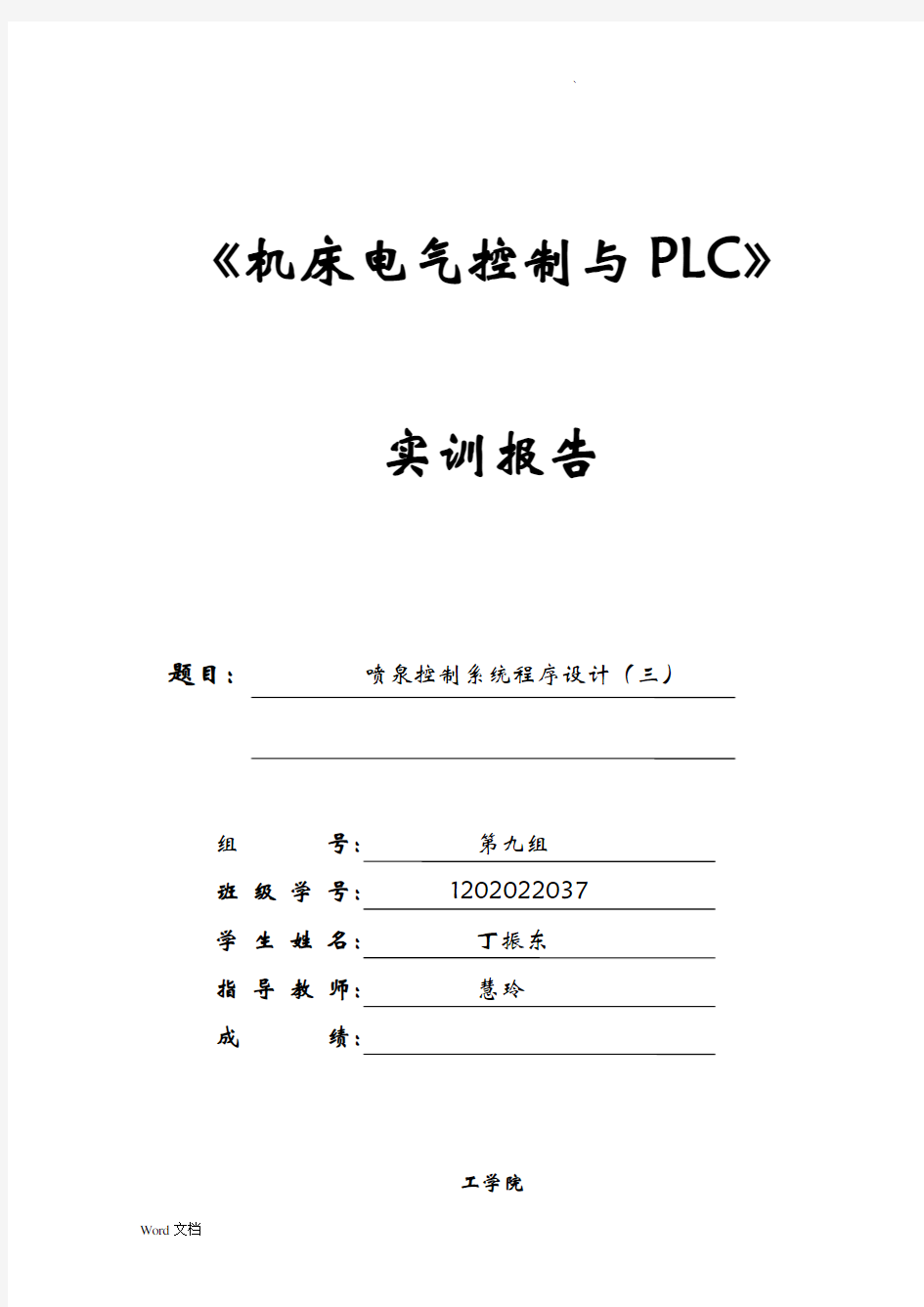 喷泉控制系统程序设计三