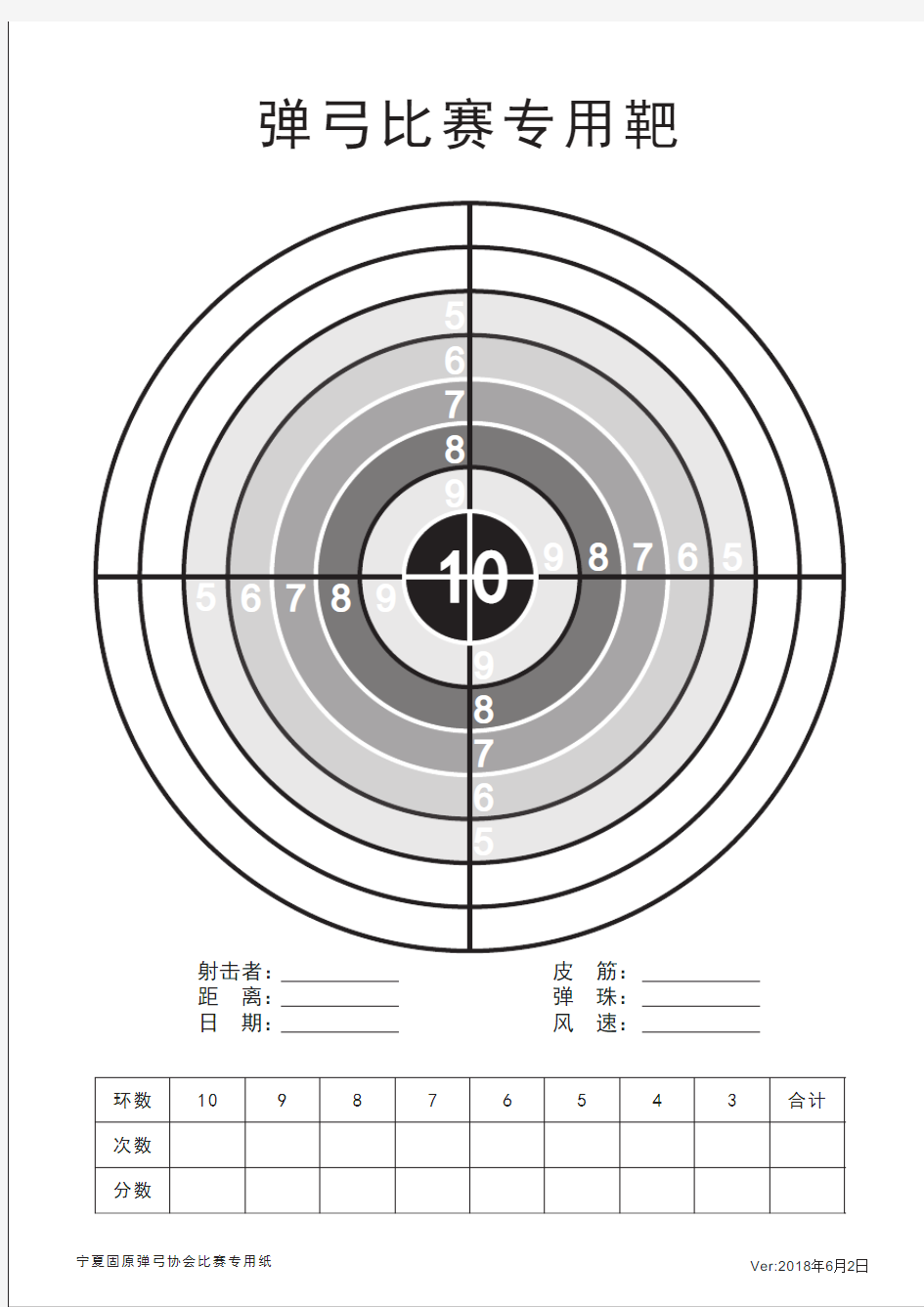 弹弓比赛练习专用靶(A4纸)