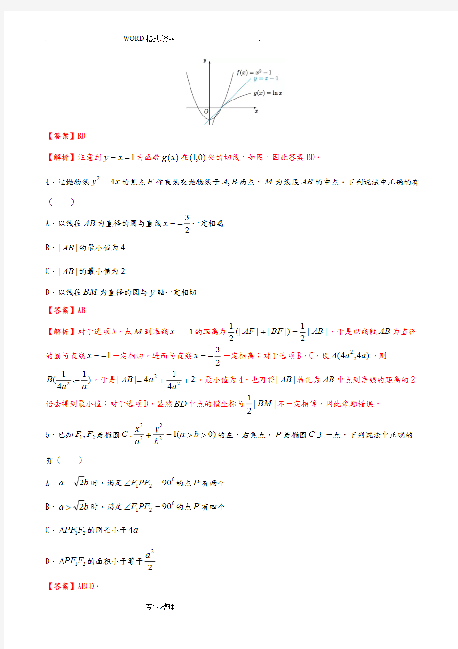 (完整)2017清华大学自主招生暨领军计划数学试题[精校版,带解析]_历年自主招生考试数学试题大全,推荐文档