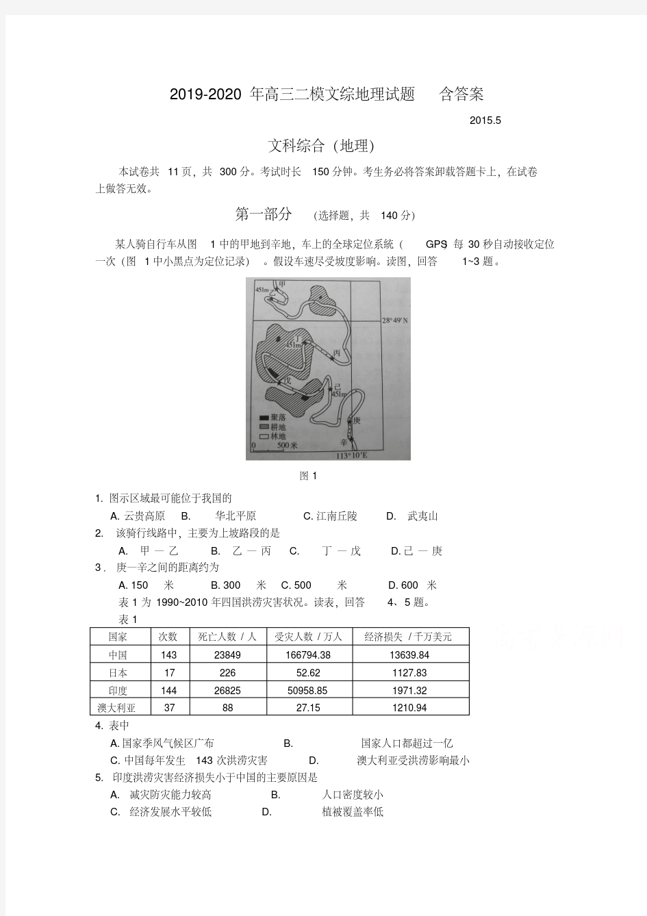 2019-2020年高三二模文综地理试题含答案