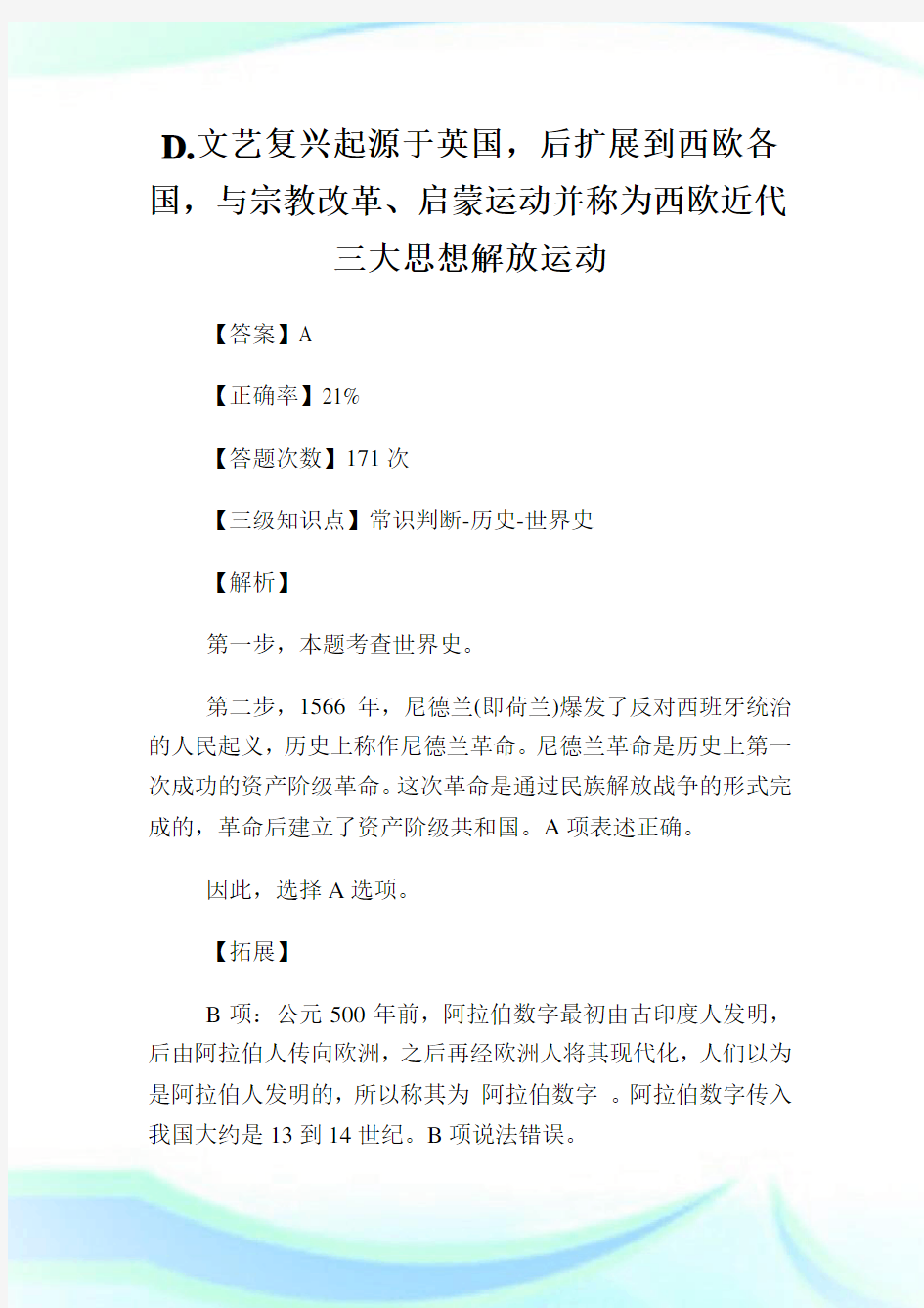 江苏省考行测之世界历史考点试题.doc