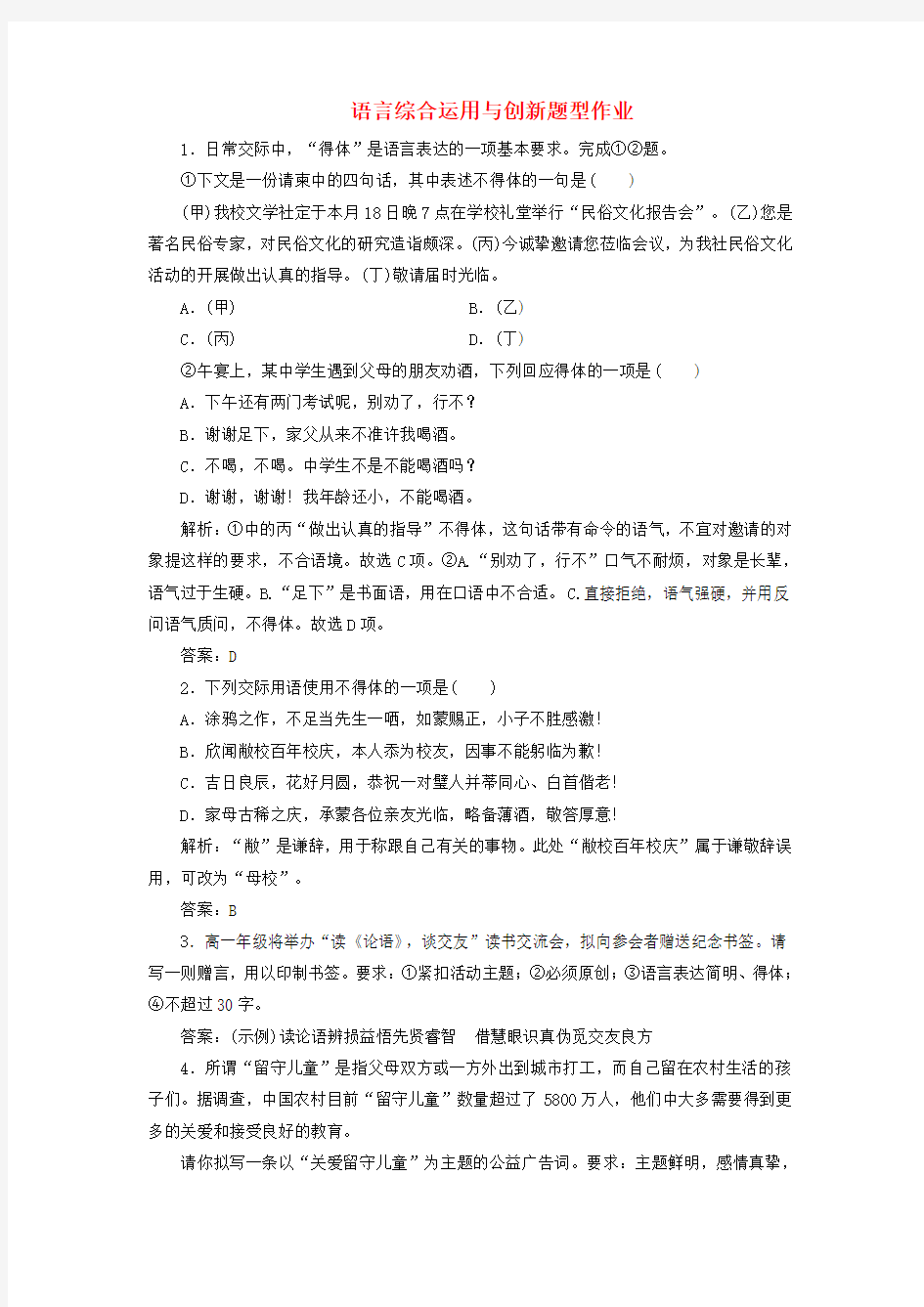 2019届高三语文二轮复习语言综合运用与创新题型作业