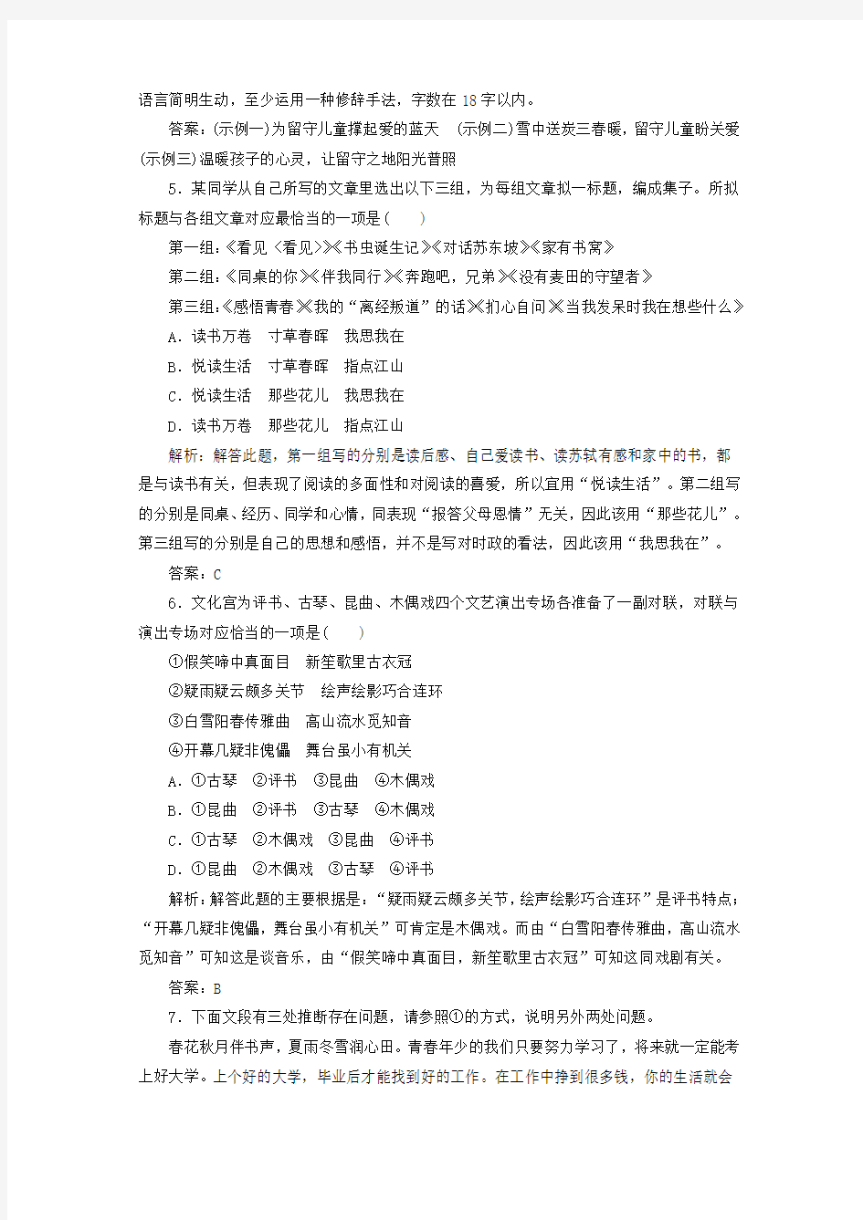 2019届高三语文二轮复习语言综合运用与创新题型作业