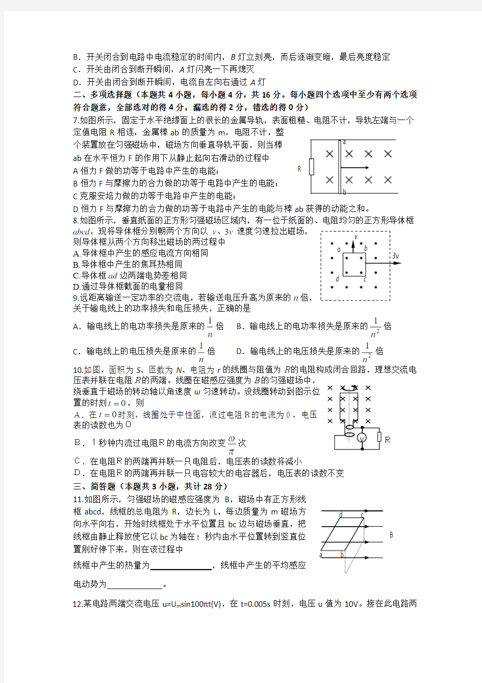 江苏省扬州中学2013-2014学年高二上学期12月月考试卷物理Word版含答案