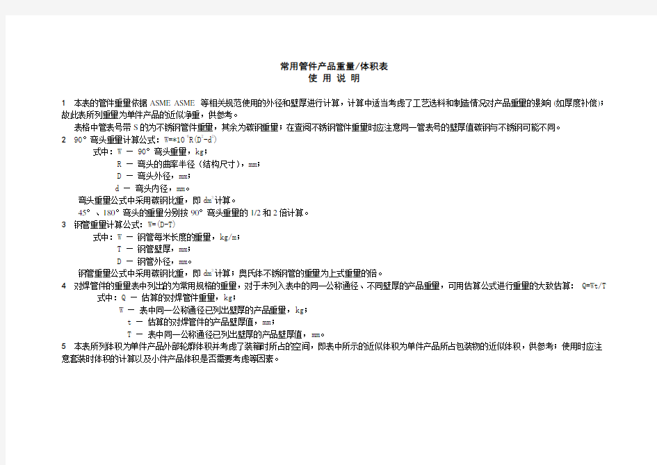 石化常用钢制管件弯头三通异径管管帽理论重量体积表