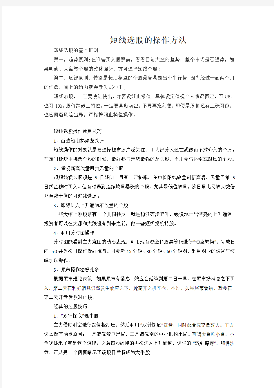 短线选股的操作方法