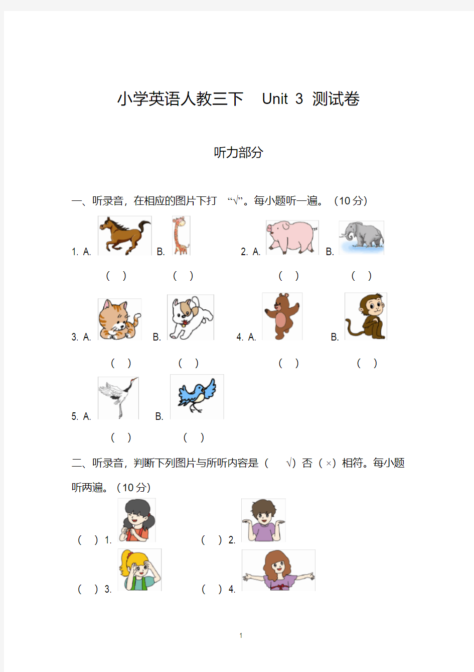 人教版三年级英语下册Unit3第三单元测试卷及答案