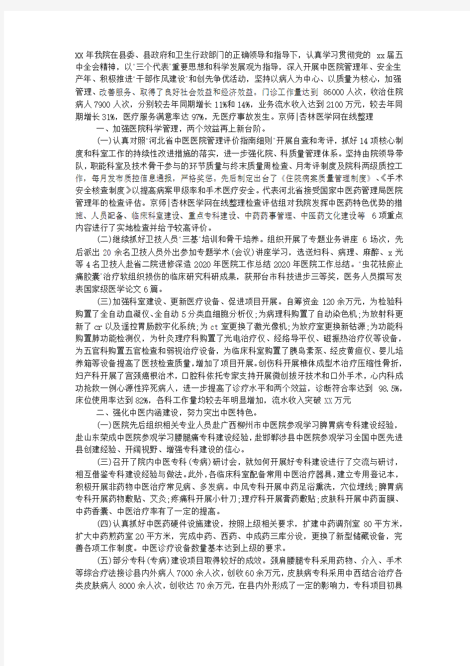 理疗科个人工作总结.docx