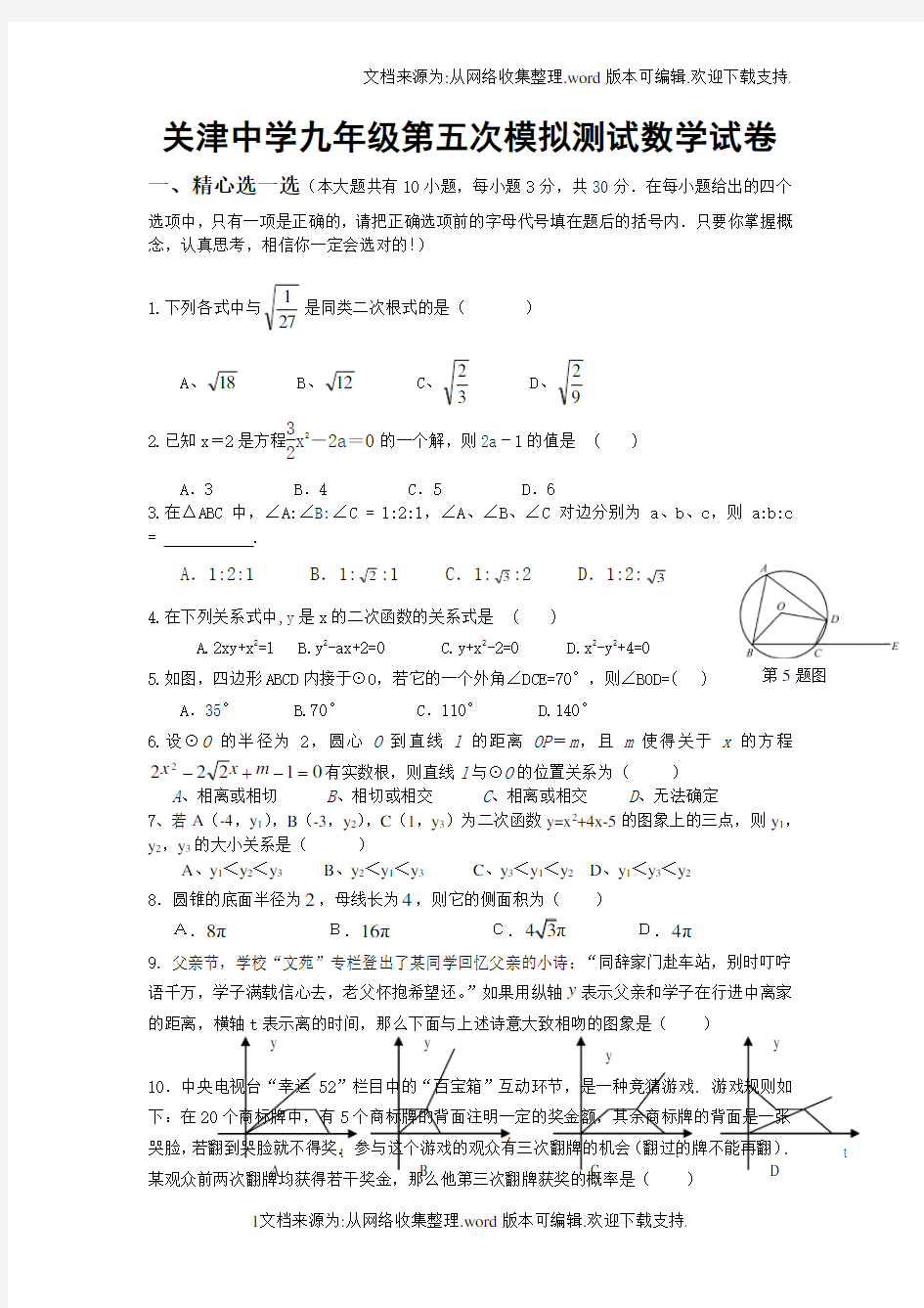 数学中考模拟试题一